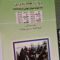 جزوه تست نهایی