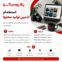 ادمین تولید محتوا حضوری