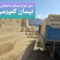 مصالح ساختمانی ماسه وپوکه بانیسان سایپاکمپرسی|خدمات حمل و نقل|سنندج, |دیوار