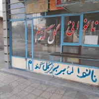 اجاره-نانوایی-بربری