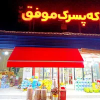 سایبان مغازه سایه بان فنری|فروشگاه و مغازه|بندرعباس, |دیوار