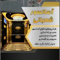 فروش،نصب،سرویس و نگهداری اسانسور