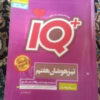 کتاب تیزهوشان هفتم