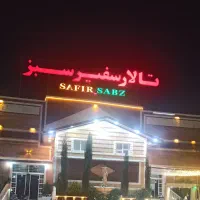 تالار سفیر سبز|خدمات پذیرایی، مراسم|ماهان, |دیوار