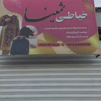 خیاطی ثمینا انواع دوخت لباس بلوچی