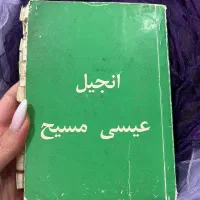 کتاب انجیل