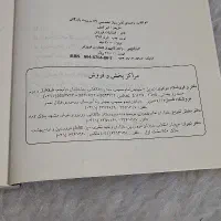 کتاب زبان تخصصی مدیریت|کتاب و مجله آموزشی|مبارکه, |دیوار