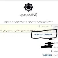 ثبت نام و تعیین شعبه وام ازدواج|خدمات مالی، حسابداری، بیمه|کوهدشت, |دیوار