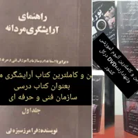 آموزشگاه آرایشگری مردانه پوریا(شهرری)|خدمات آموزشی|ری, سرتخت|دیوار