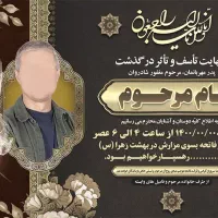 طراحی اگهی ترحیم اعلامیه|خدمات رایانه‌ای و موبایل|شیراز, معالی‌آباد|دیوار