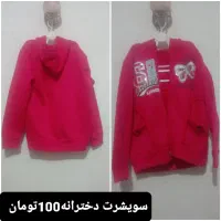 سویشرت دخترانه100تومان نو