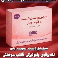 صابون روشن کننده