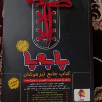 کتاب تیز هوشان