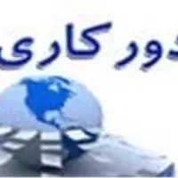 دورکاری حسابداری و اداری انجام میدم