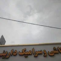 استخدام کارگر انبار کاشی