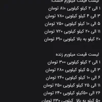 میلورم خشک وزنده خرده وعمده