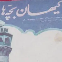 کیهان بچه ها|مجلات|شیراز, شاهچراغ|دیوار
