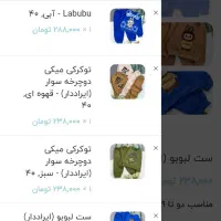 لباس بچگانه مشخصات عکس موجوده زیر قیمت سایز ۴