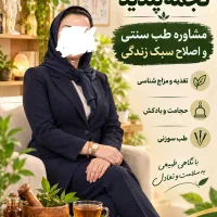 طب سنتی وسلامتی