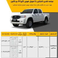 وانت کاپرا تک کابین 2000 نمایندگی عنبرزاده کد 1411|خودرو سواری و وانت|اصفهان, شیخ اشراق|دیوار