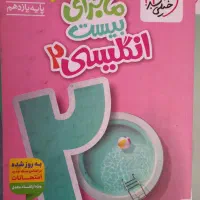 کتاب کمک درسی عربی و زبان خیلی سبز یازدهم