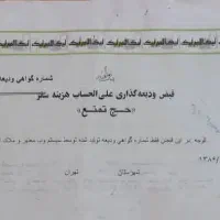 فروش فیش حج تمتع