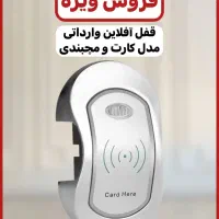 قفل کمد الکترونیکی(آفلاین)