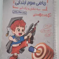 کتاب های کمک آموزشی کلاس سوم