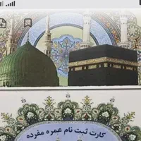 معاوضه فیش حج عمره