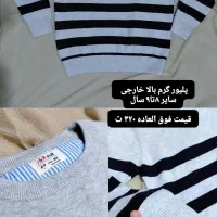 پلیور زمستانه|لباس|اهواز, سپیدار|دیوار