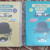کتاب کمک درسی هرکول جلد ۱ و ۲ (رشته ریاضی)