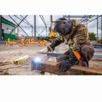 جوشکاری سیار