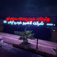 جذب نیرو خانم برای شرکت واردات خودرو