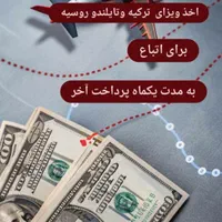 ویزاvipبدون پیش پرداخت|تور و چارتر|تهران, امیریه|دیوار