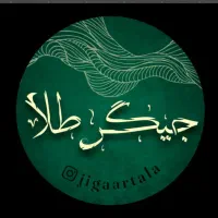 دعوت به همکاری در باربیکیو جگرطلا