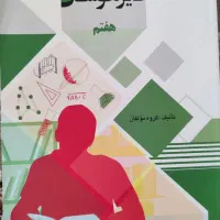 کتاب  هفتم