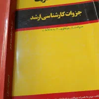 فروش کتاب های مدرسان شریف مقطع کارشناسی ارشد