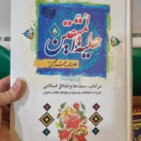 کتاب|کتاب و مجله مذهبی|اصفهان, فروردین|دیوار