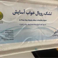تشک خوشخواب رویال فنری ممتاز نو نو