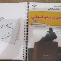 ریاضی پنجم ابتدایی مهندس فتحی