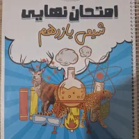 جزوه شیمی یازدهم امتحان نهایی استاد مصلایی