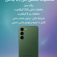 سامسونگ   +S 23