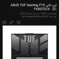 asus tuf fx507 Gaming|رایانه همراه|اهواز, منبع اب|دیوار