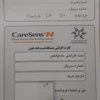 دستگاه تست قند خون caresens|آرایشی، بهداشتی، درمانی|محمدیه-قزوین, |دیوار