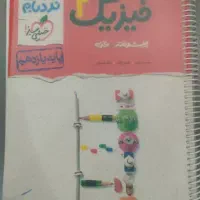 نردبام فیزیک ۱۱ تجربی