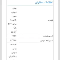 فروش حواله سورن پلاس دوگانه سوز EF7