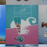 کتاب درسی پایه هفتم