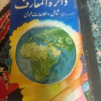 کتاب دایره المعارف عمومی کلیات سعدی و کلیله دمنه