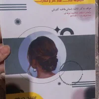 کتاب های آموزشی لاین زیبایی