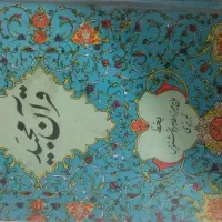 قران قدیمی